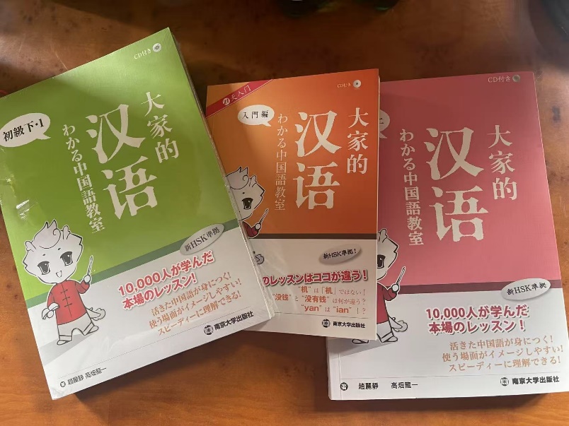 『大家の中国語』出版